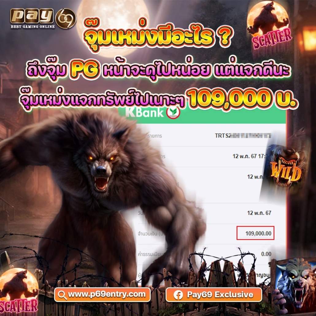 เว็บสล็อตแตกจริง PAY69