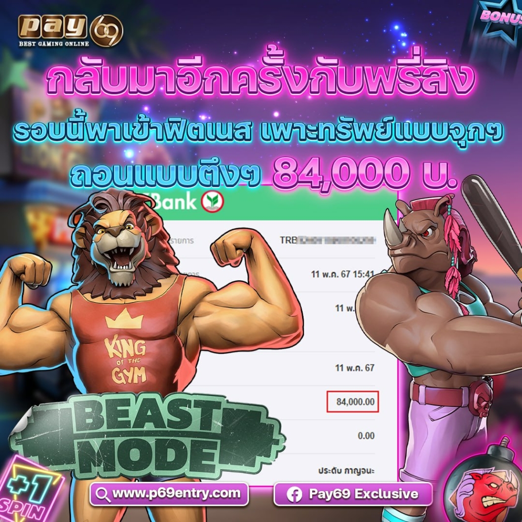 PAY69 เว็บสล็อตแตก