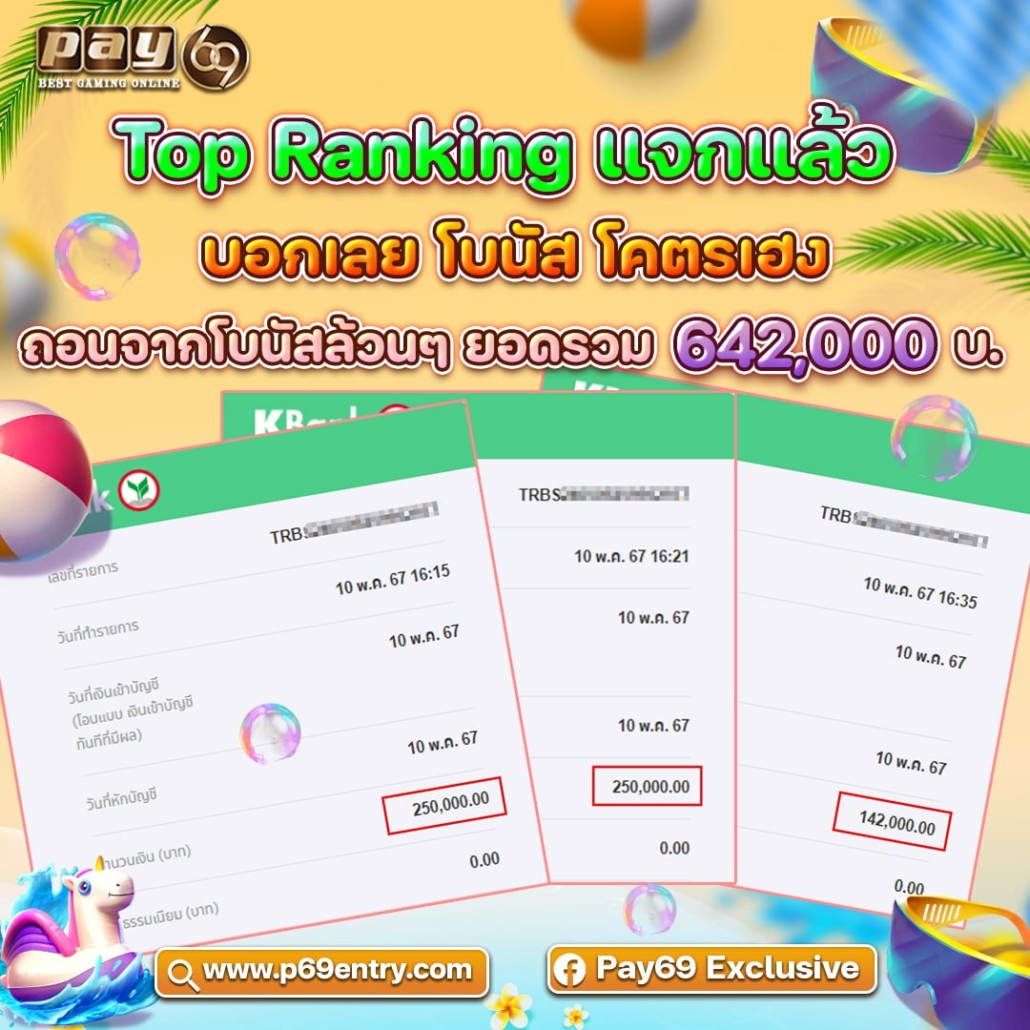 PAY69 เว็บสล็อตแตกจริง