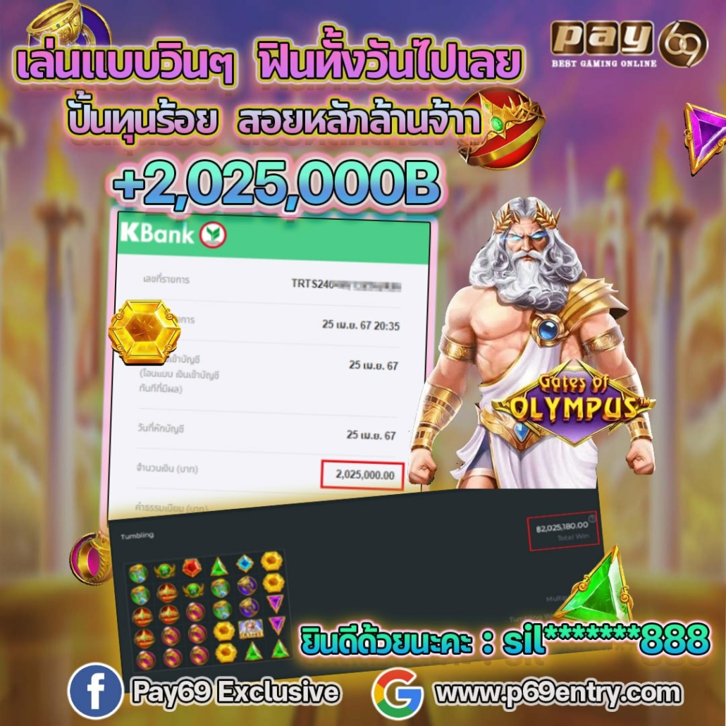 PAY69 เว็บสล็อตแตกจริง