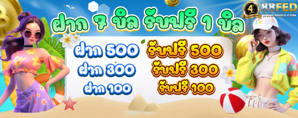 โปรสล็อต 100 ฝาก 7 บิล