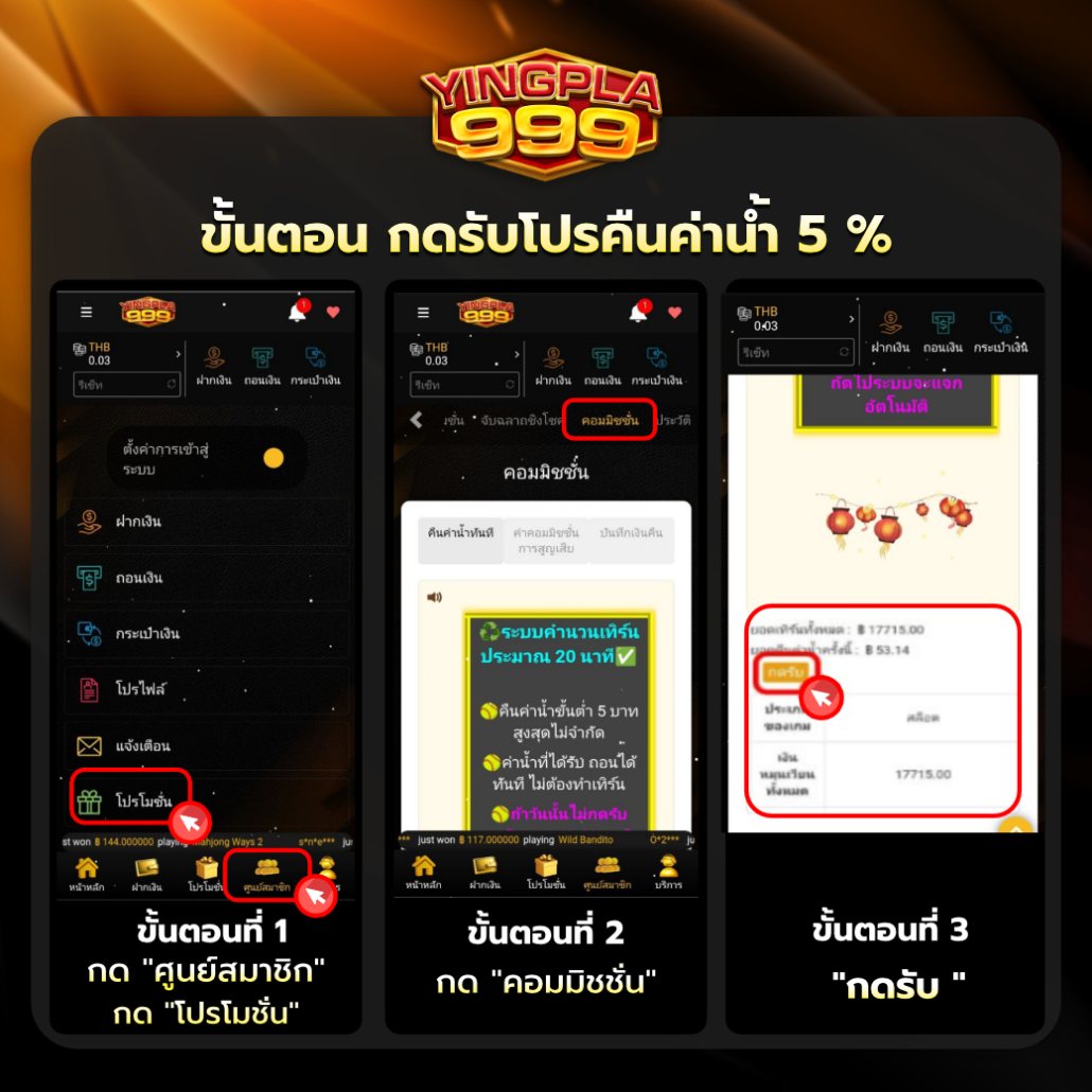 วิธีรับโปรค่าน้ำของ yingpla999