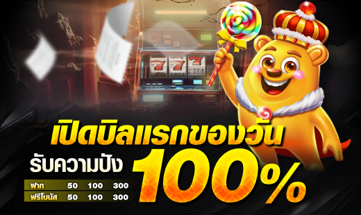 โปรสล็อต 100