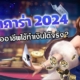 สูตรบาคาร่า 2024 สูตรไหนที่มืออาชีพใช้ทำเงินได้จริง