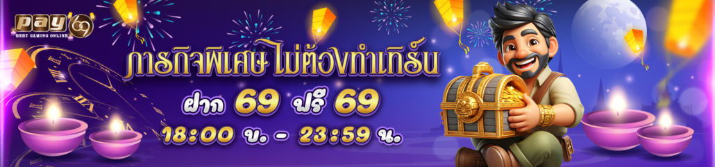 โปรโมชั่นสล็อตทุนน้อย 69ฟรี69