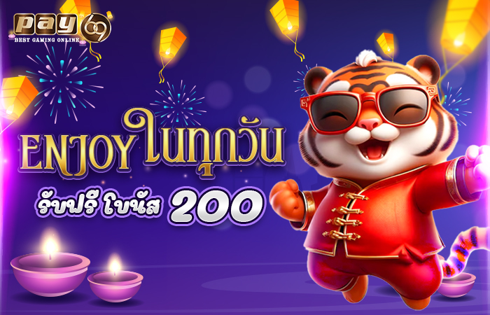 เล่นสล็อตรับเครดิตฟรี 200 ทุกวัน