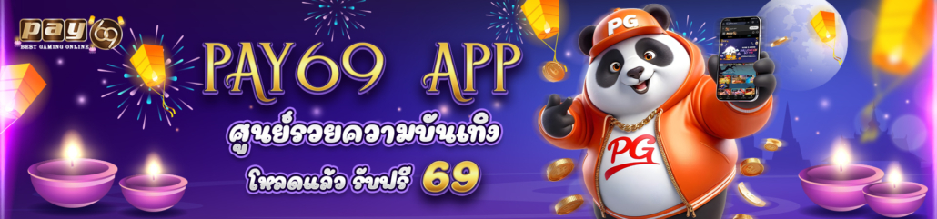 โปรโมชั่น โหลดแอปรับเครดิตฟรี