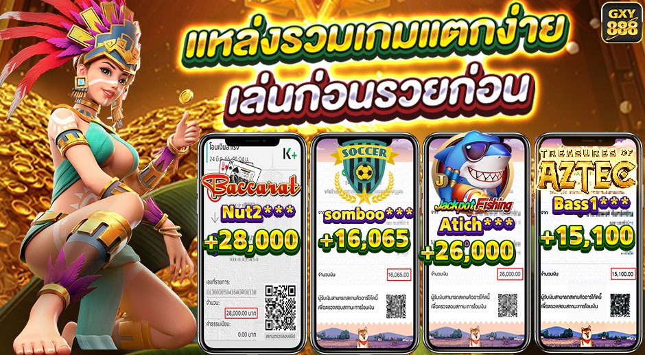 GXY888 เกมสล็อตแตก